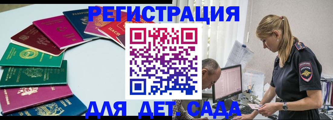 прописка 2025 в Сергиевом Посаде