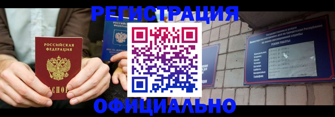 прописка для работы в Сергиевом Посаде