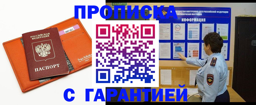 прописка законно в Сергиевом Посаде