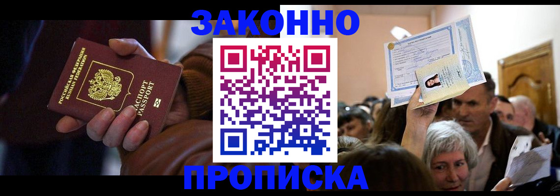 временная регистрация купить в Сергиевом Посаде