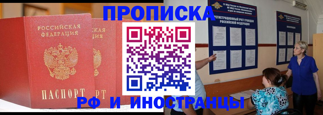 временная прописка в Сергиевом Посаде