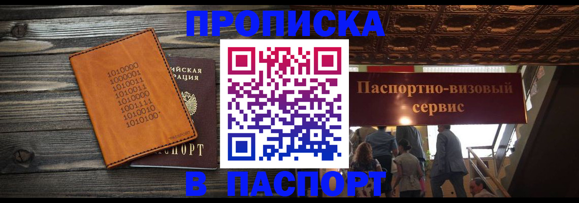 прописка для военкомата в Сергиевом Посаде